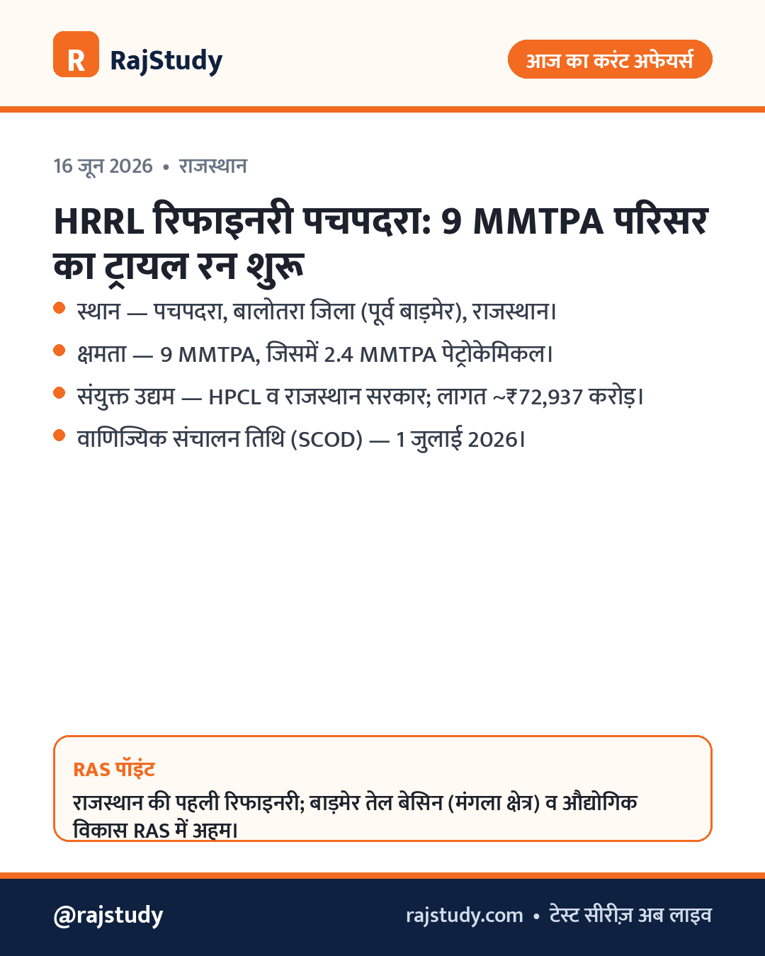 HRRL राजस्थान रिफाइनरी पचपदरा करंट अफेयर्स इन्फोग्राफिक