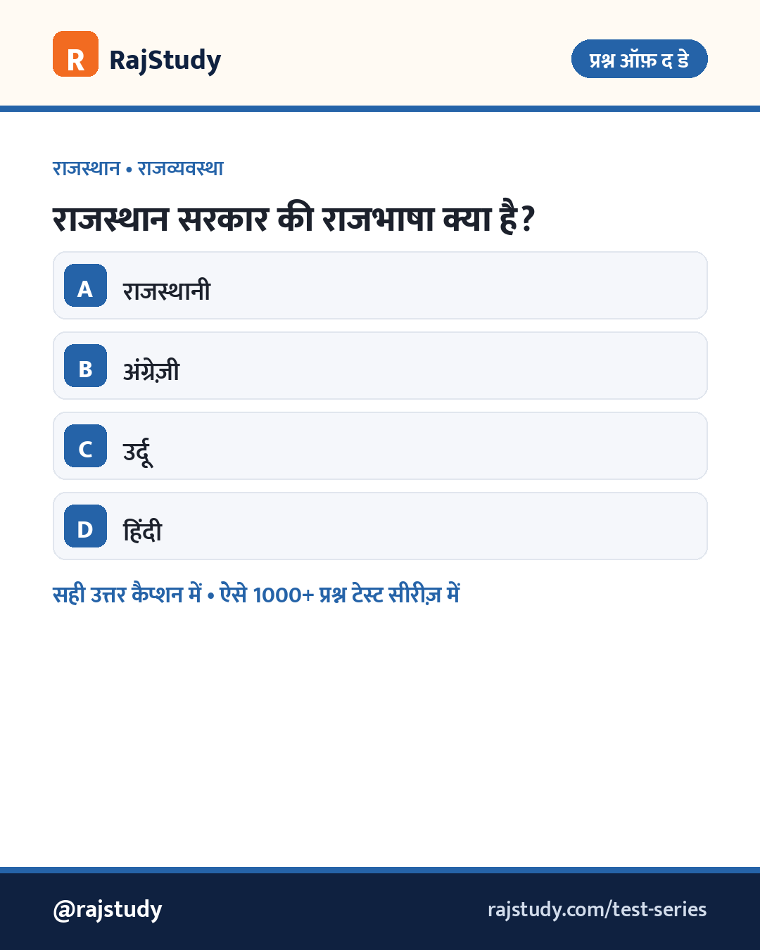RAS प्रश्न ऑफ द डे राजस्थान राजभाषा MCQ