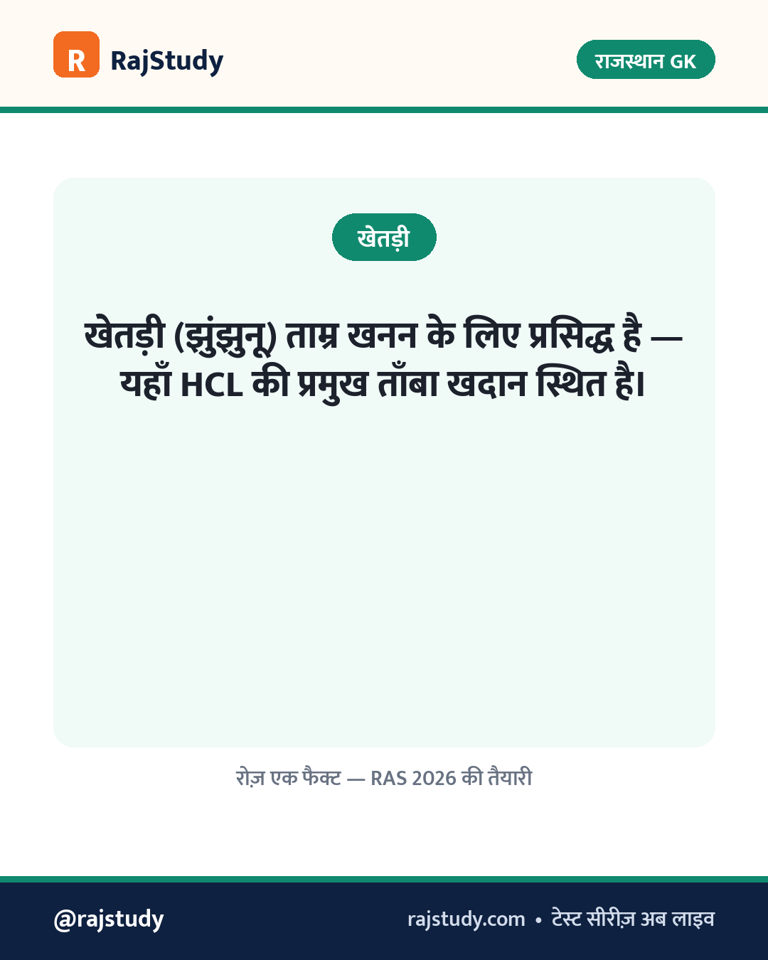 राजस्थान GK खेतड़ी ताम्र खनन इन्फोग्राफिक
