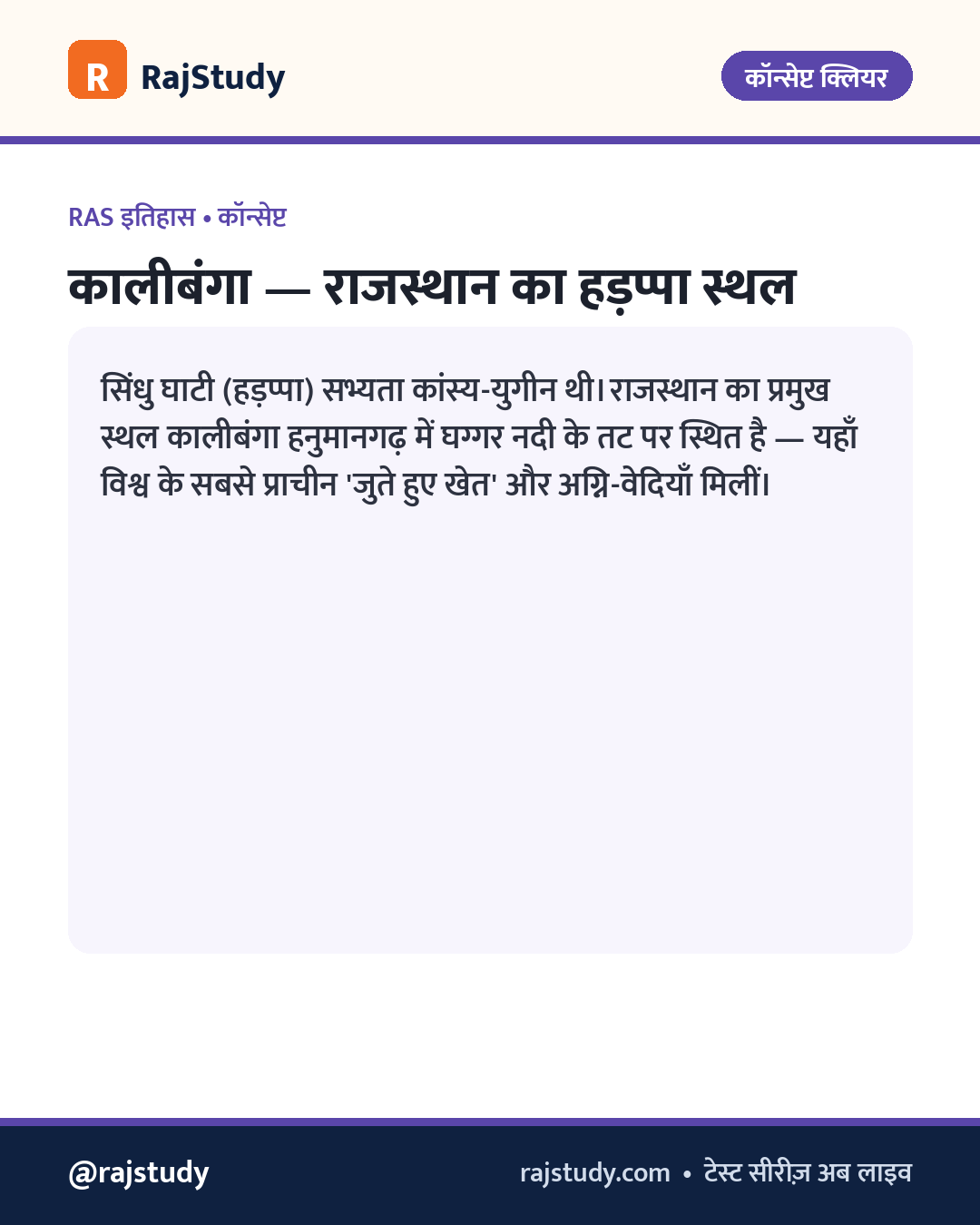 कालीबंगा सिंधु घाटी सभ्यता राजस्थान RAS इतिहास इन्फोग्राफिक