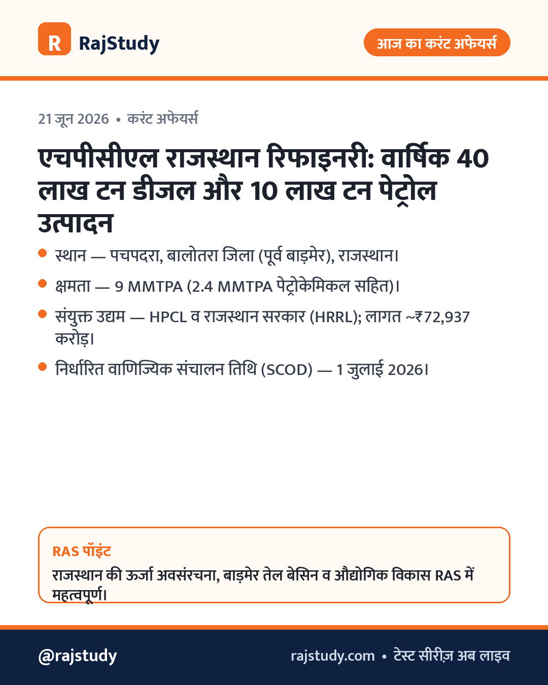 करंट अफेयर्स इन्फोग्राफिक