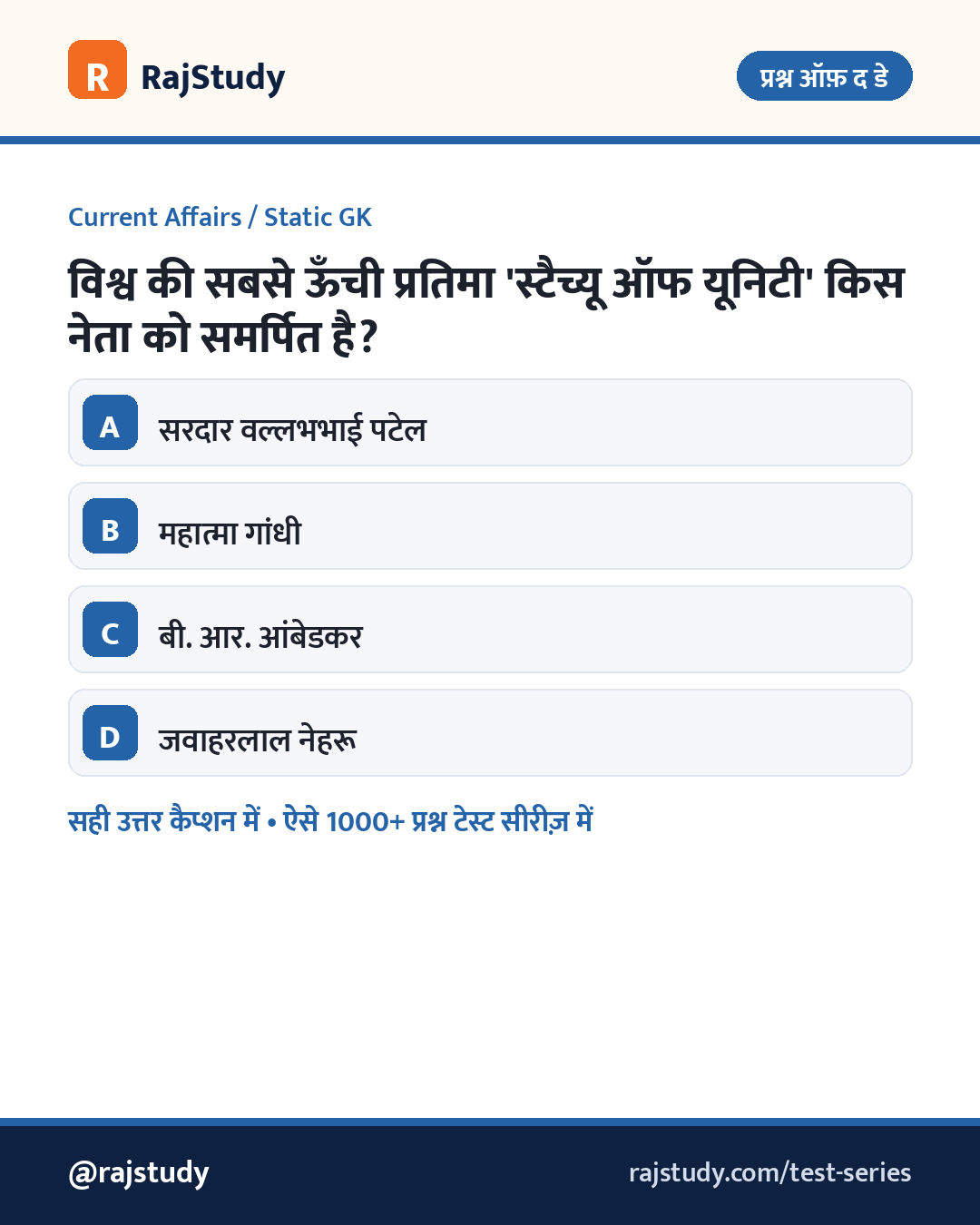 RAS प्रश्न इन्फोग्राफिक