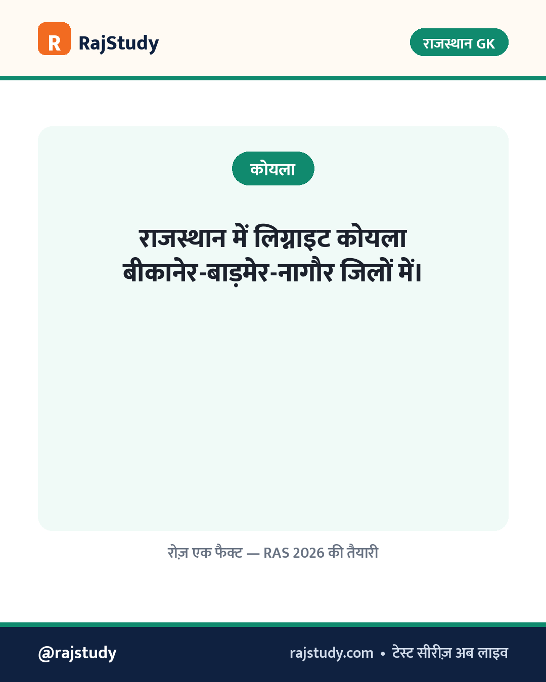 राजस्थान GK इन्फोग्राफिक