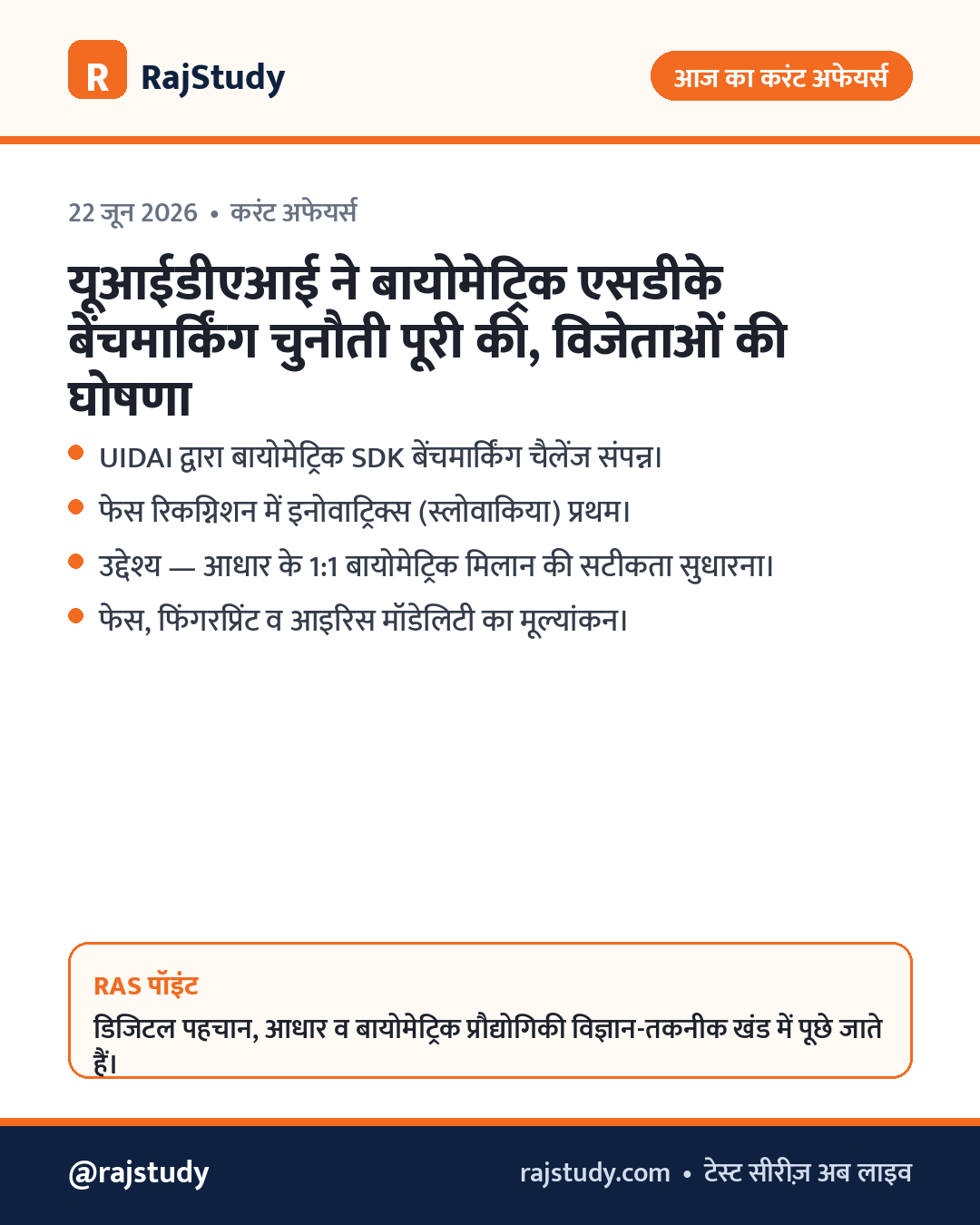 करंट अफेयर्स इन्फोग्राफिक