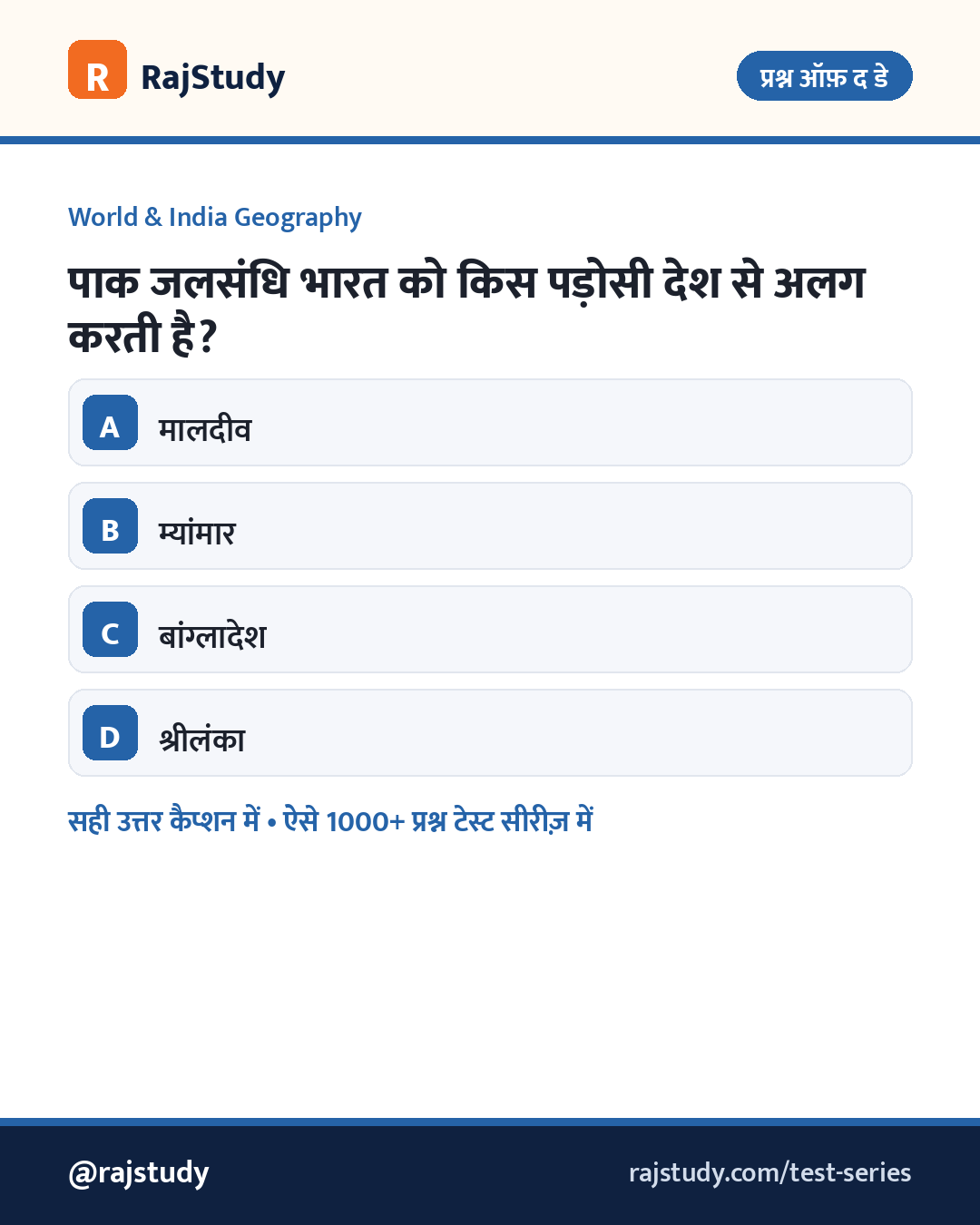 RAS प्रश्न इन्फोग्राफिक
