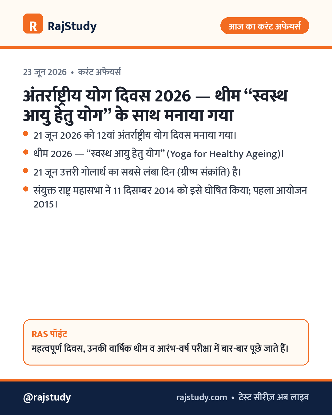 करंट अफेयर्स इन्फोग्राफिक