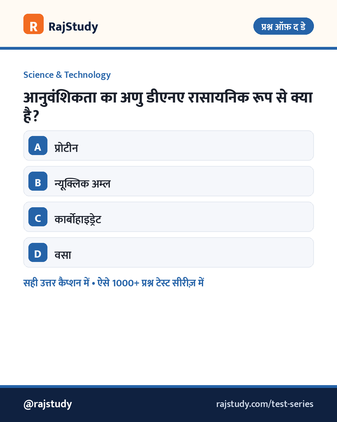 RAS प्रश्न इन्फोग्राफिक