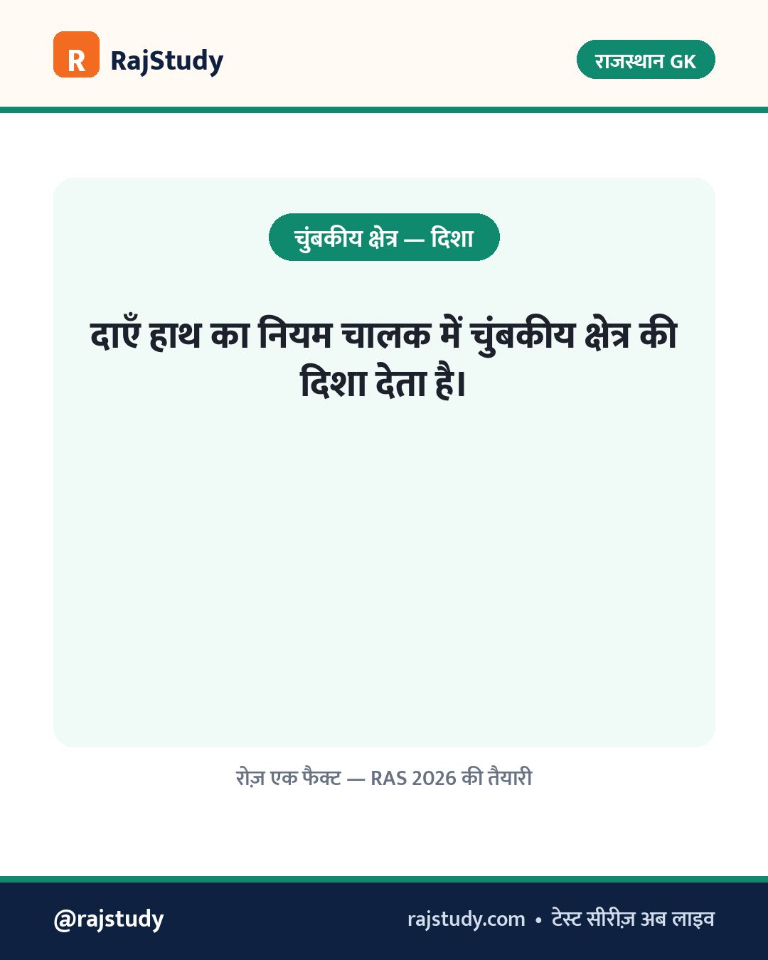 राजस्थान GK इन्फोग्राफिक