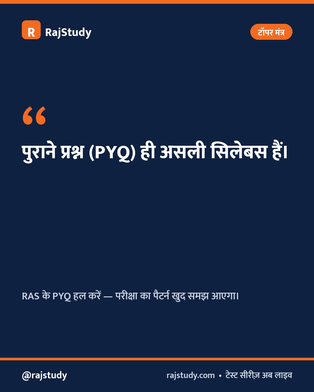 टॉपर मंत्र इन्फोग्राफिक