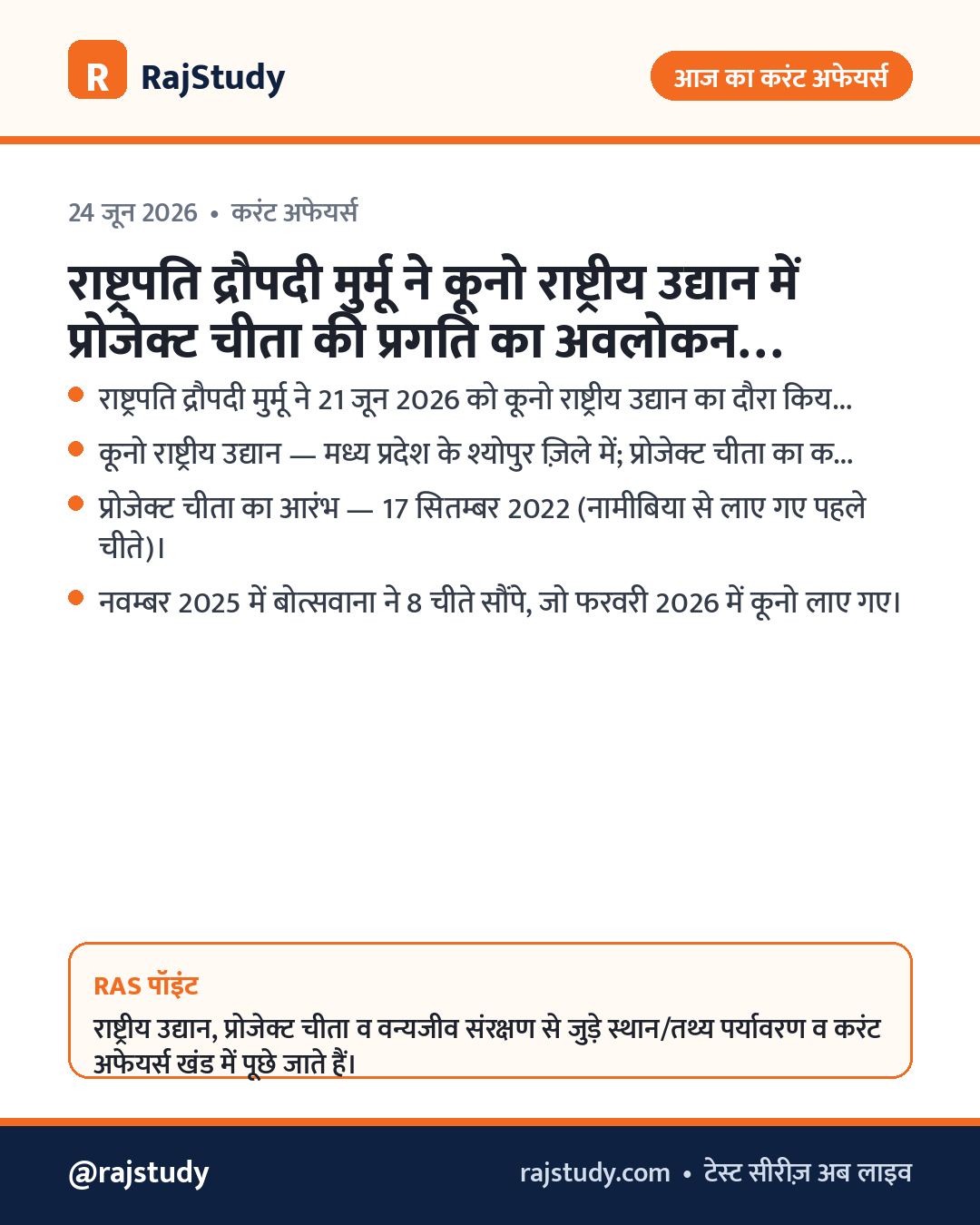 करंट अफेयर्स इन्फोग्राफिक