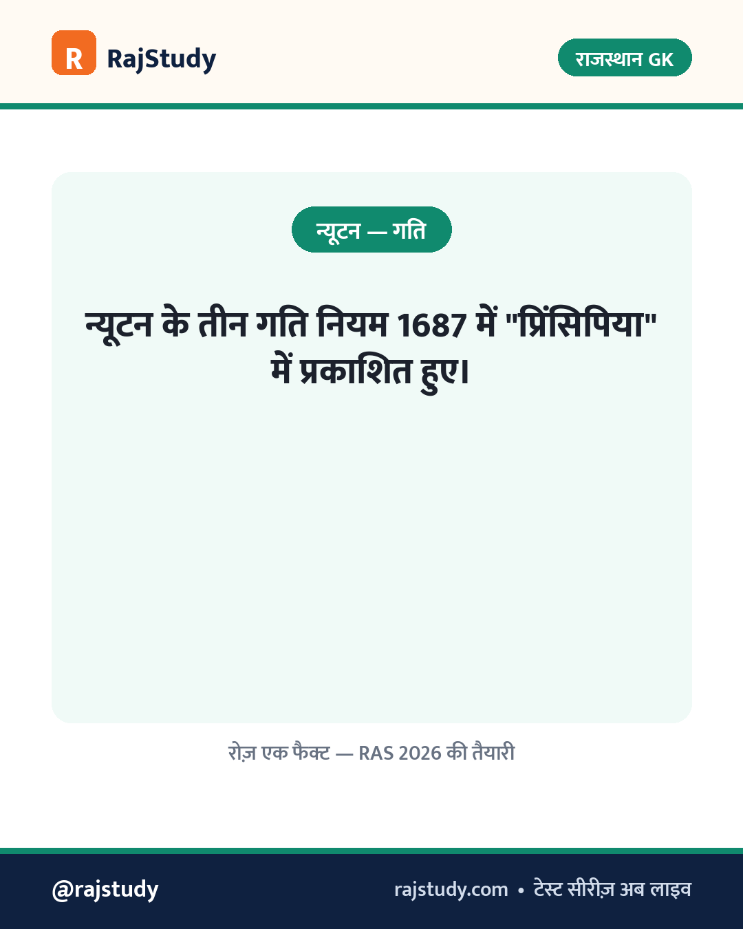 राजस्थान GK इन्फोग्राफिक