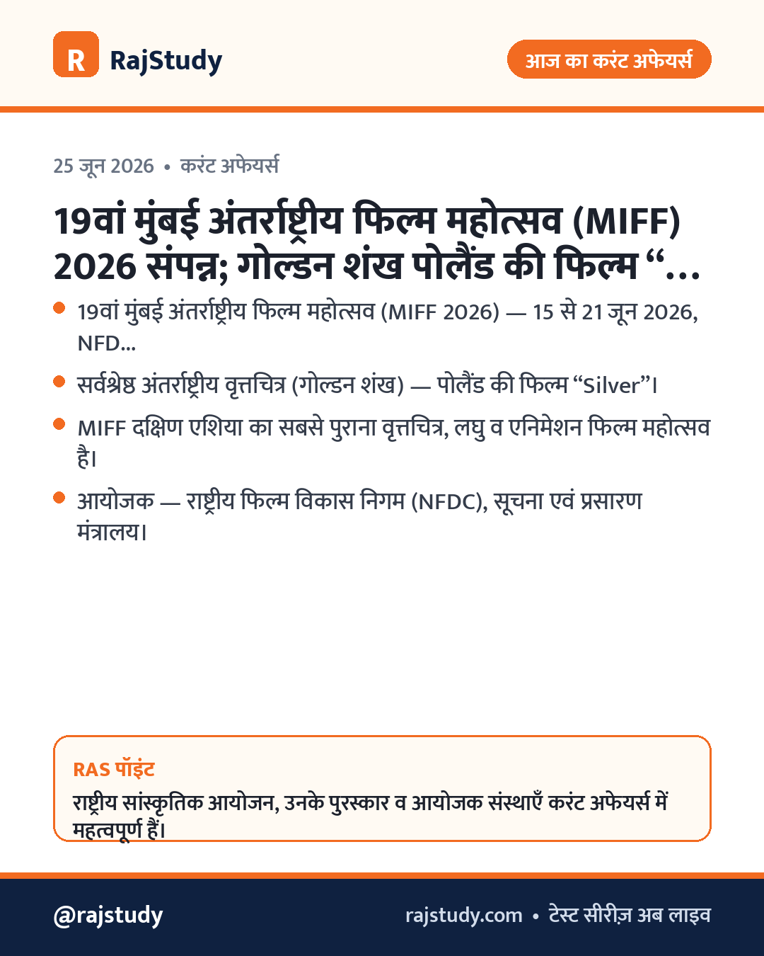 करंट अफेयर्स इन्फोग्राफिक