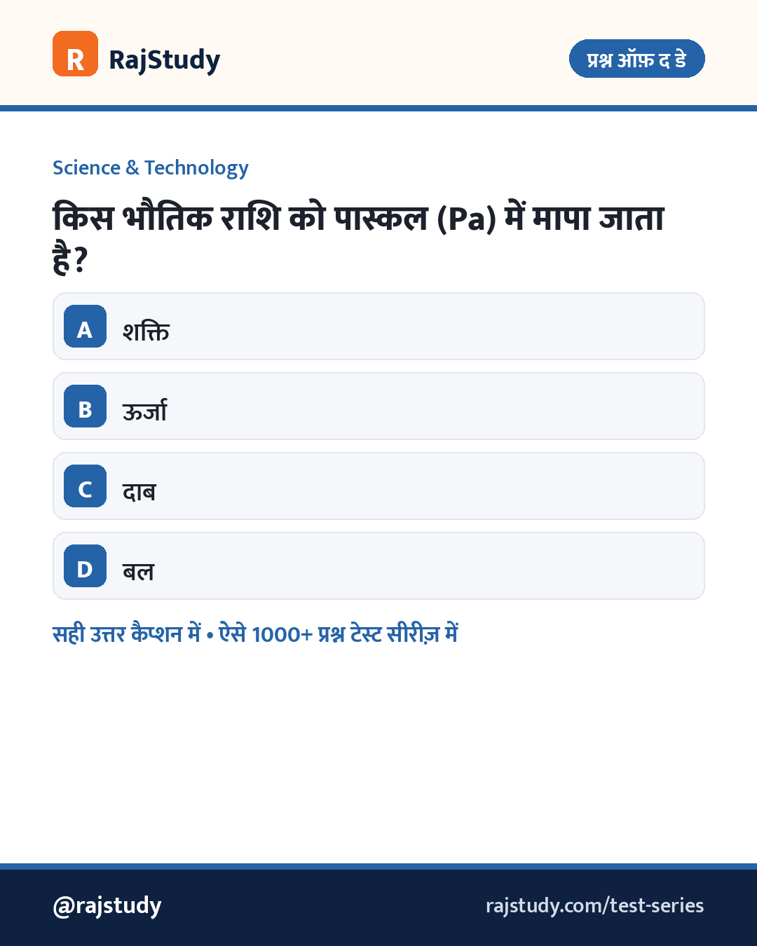 RAS प्रश्न इन्फोग्राफिक