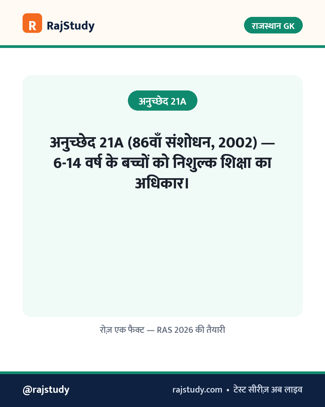 राजस्थान GK इन्फोग्राफिक