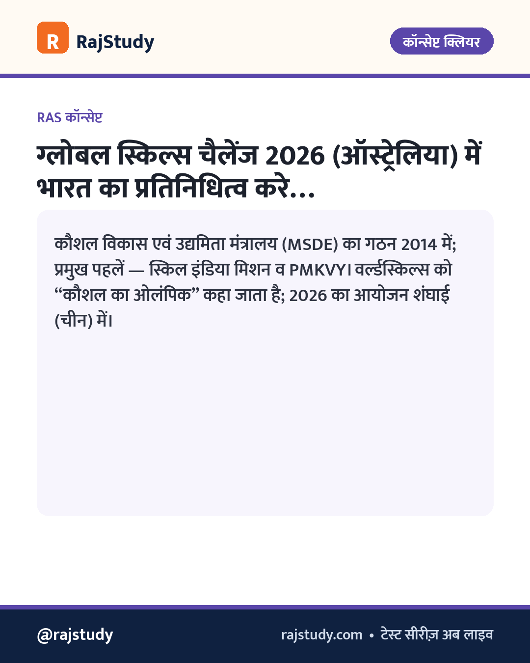 कॉन्सेप्ट इन्फोग्राफिक