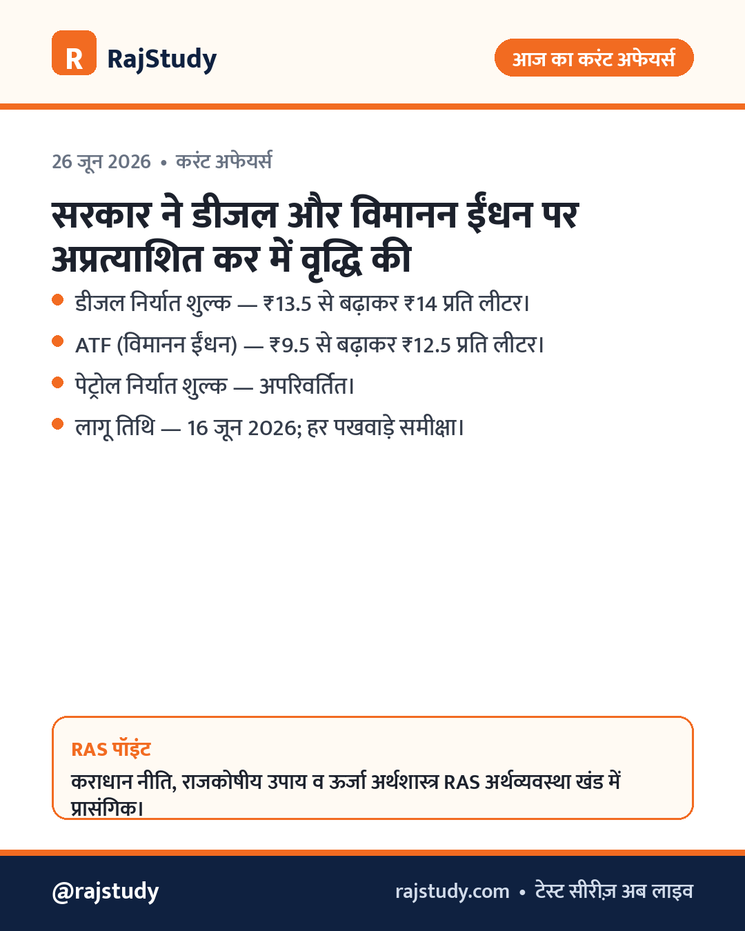 करंट अफेयर्स इन्फोग्राफिक