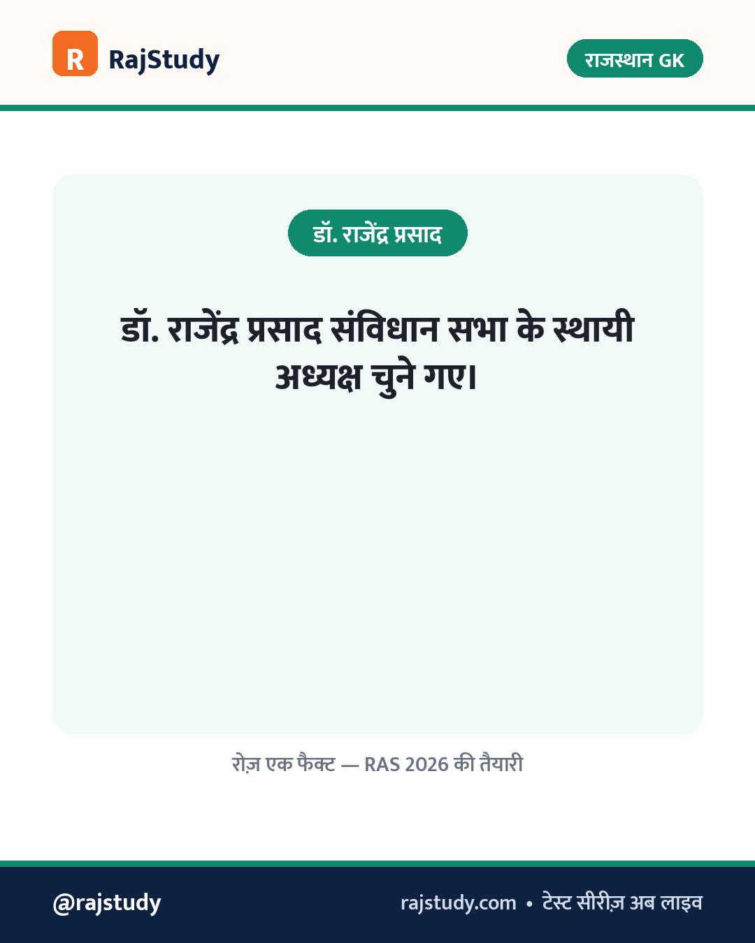 राजस्थान GK इन्फोग्राफिक