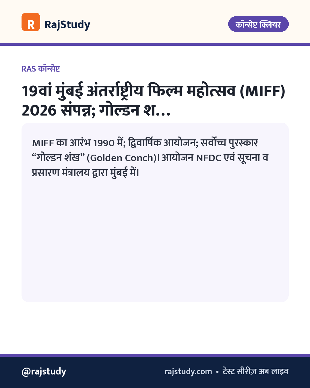 कॉन्सेप्ट इन्फोग्राफिक