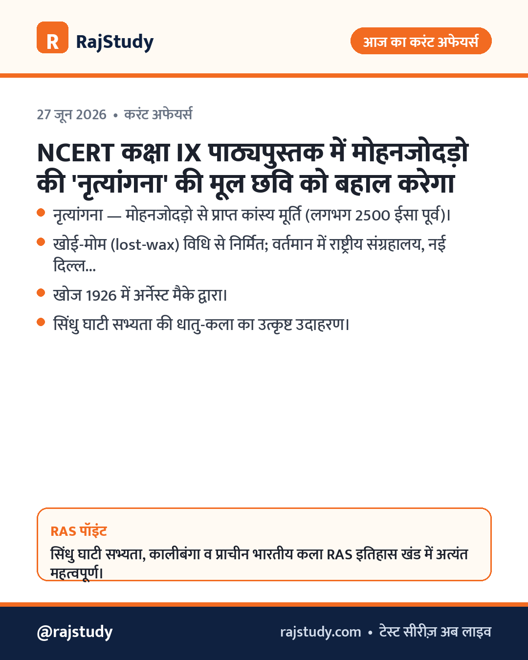 करंट अफेयर्स इन्फोग्राफिक