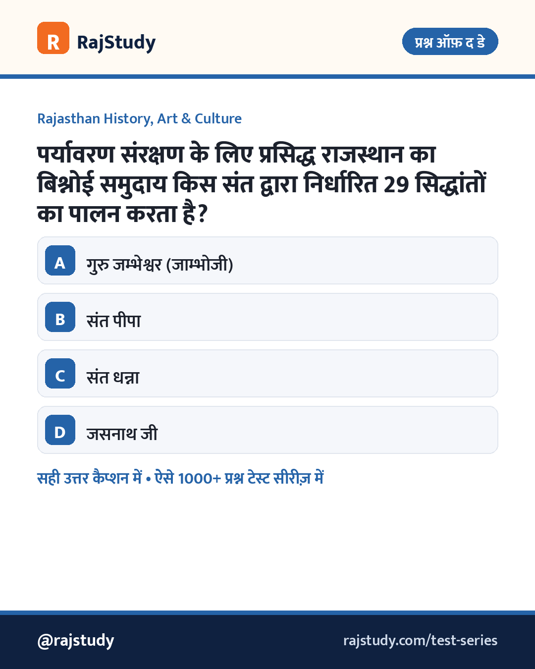 RAS प्रश्न इन्फोग्राफिक