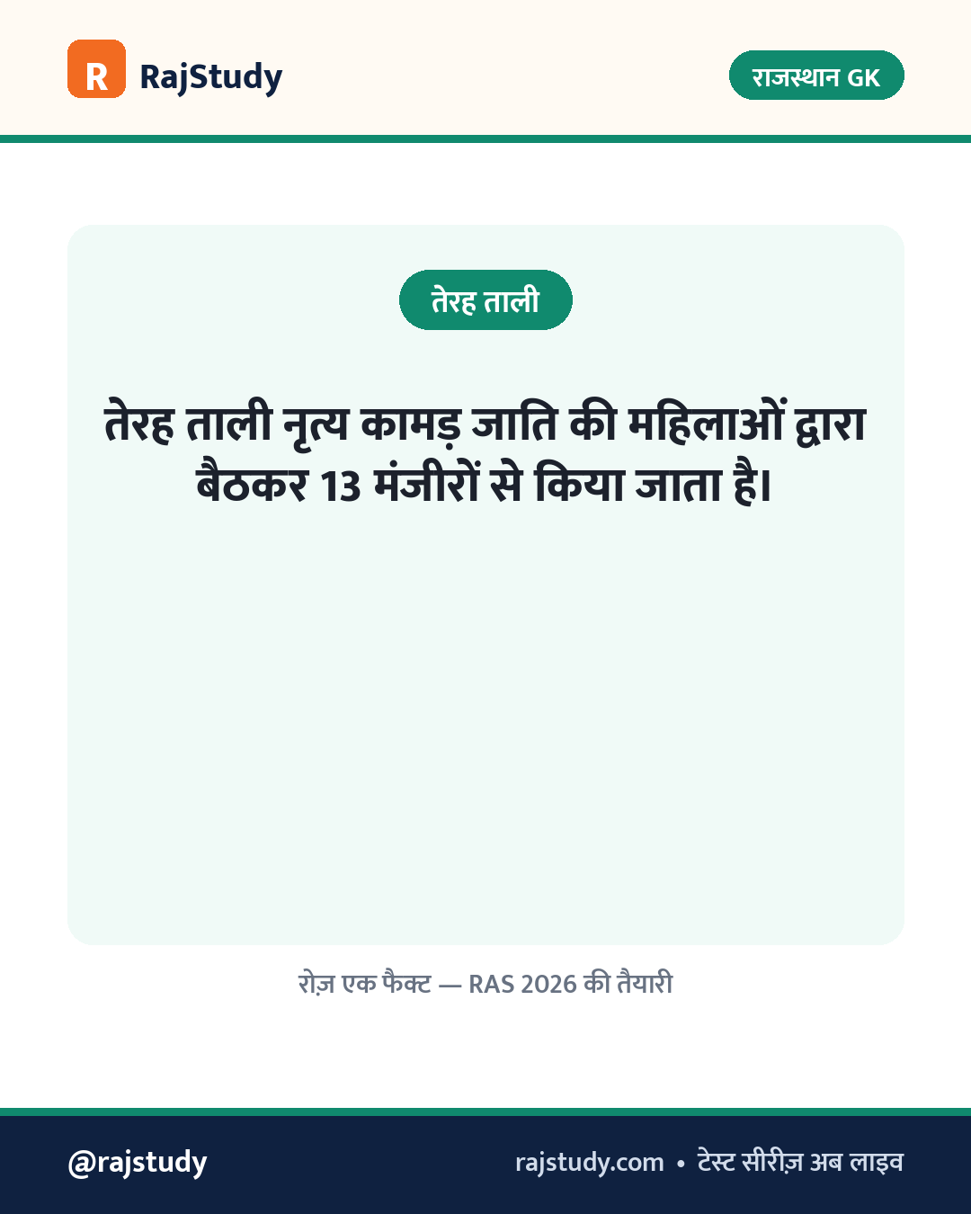 राजस्थान GK इन्फोग्राफिक