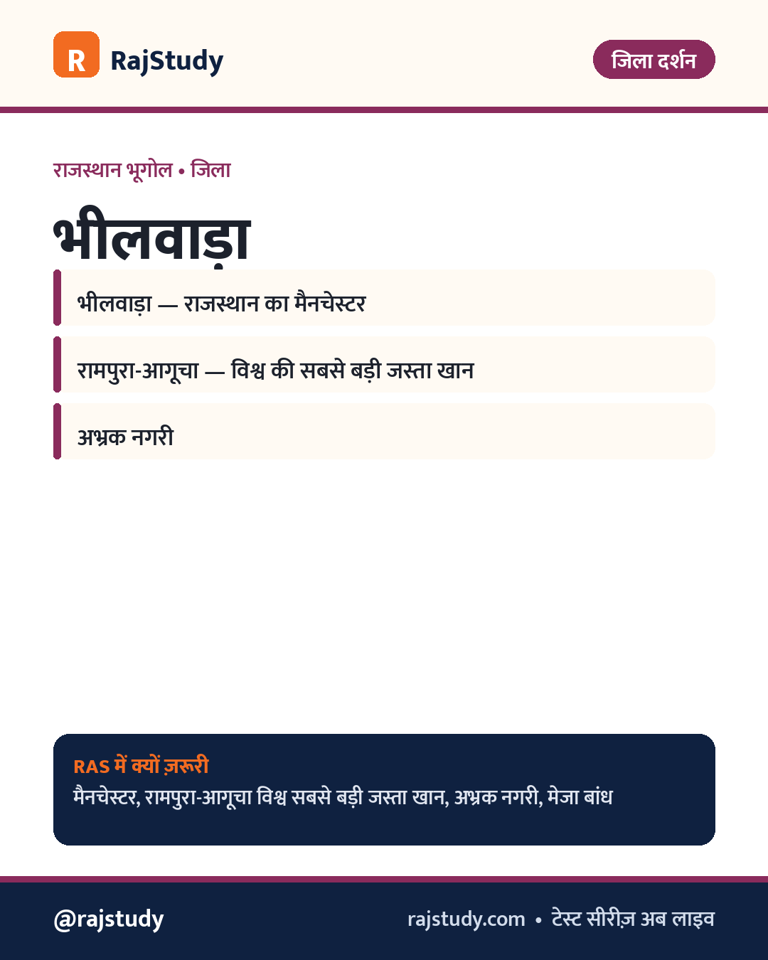 जिला दर्शन इन्फोग्राफिक