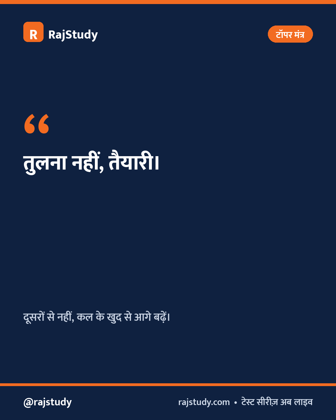 टॉपर मंत्र इन्फोग्राफिक