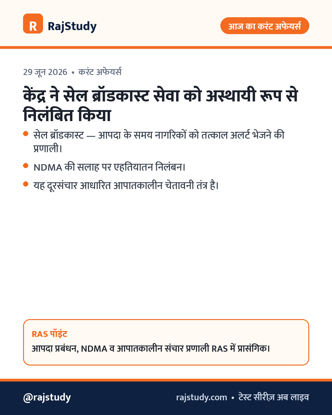 करंट अफेयर्स इन्फोग्राफिक