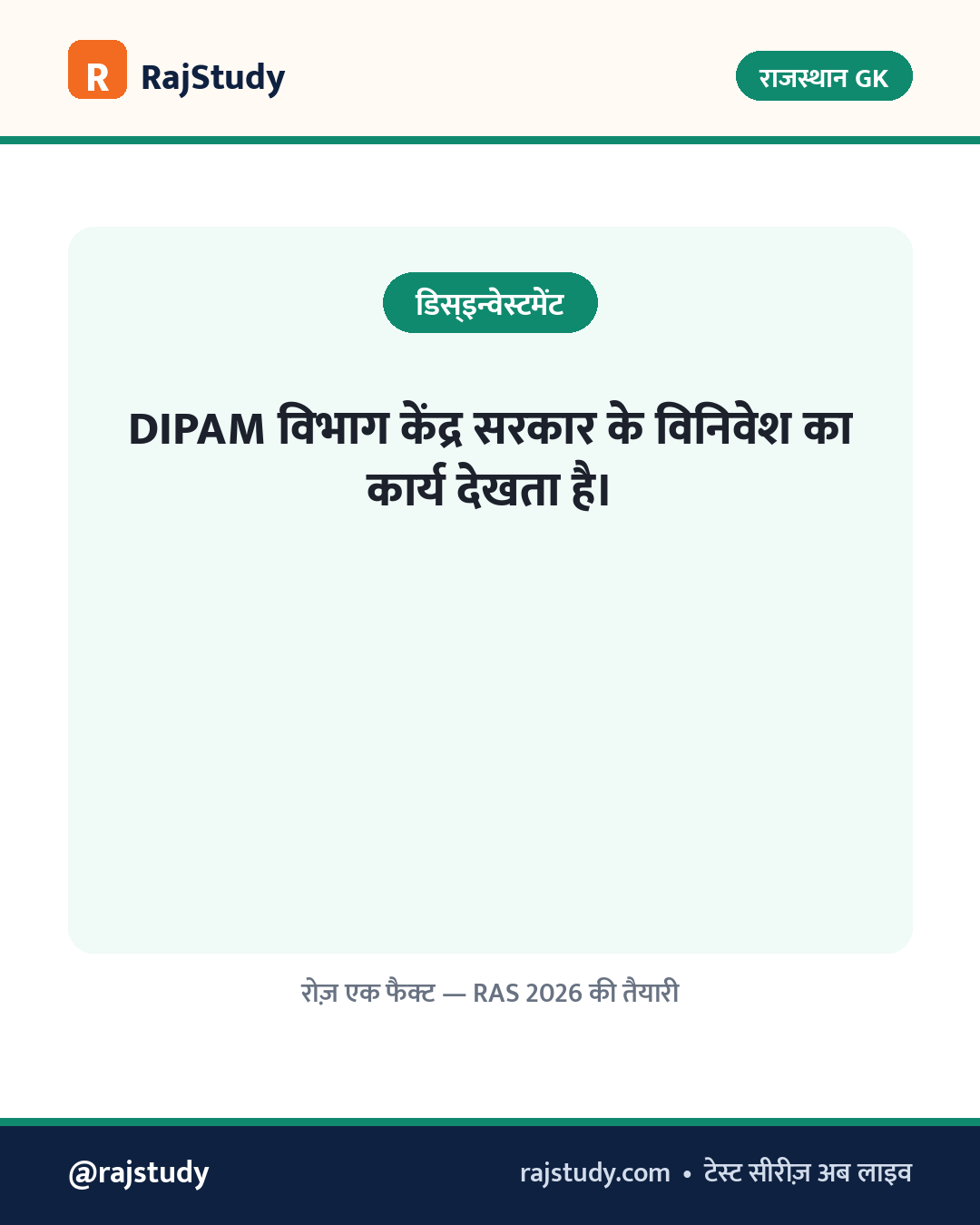राजस्थान GK इन्फोग्राफिक