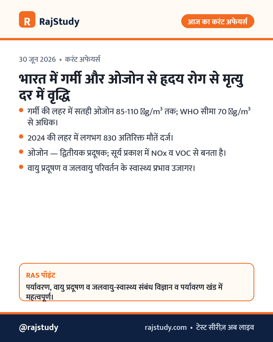 करंट अफेयर्स इन्फोग्राफिक