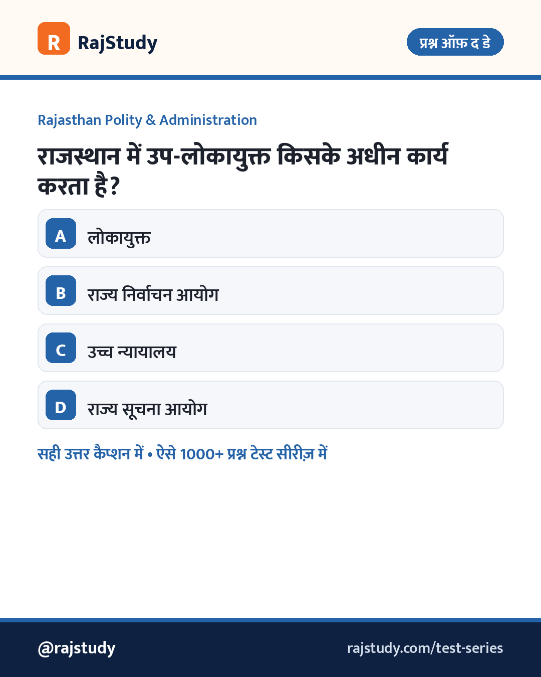 RAS प्रश्न इन्फोग्राफिक
