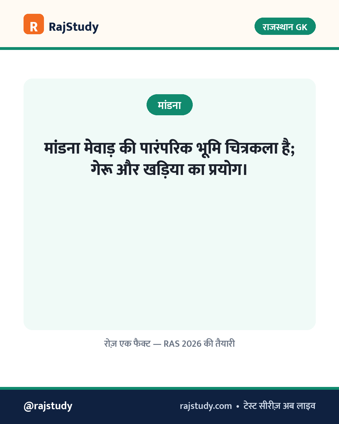 राजस्थान GK इन्फोग्राफिक