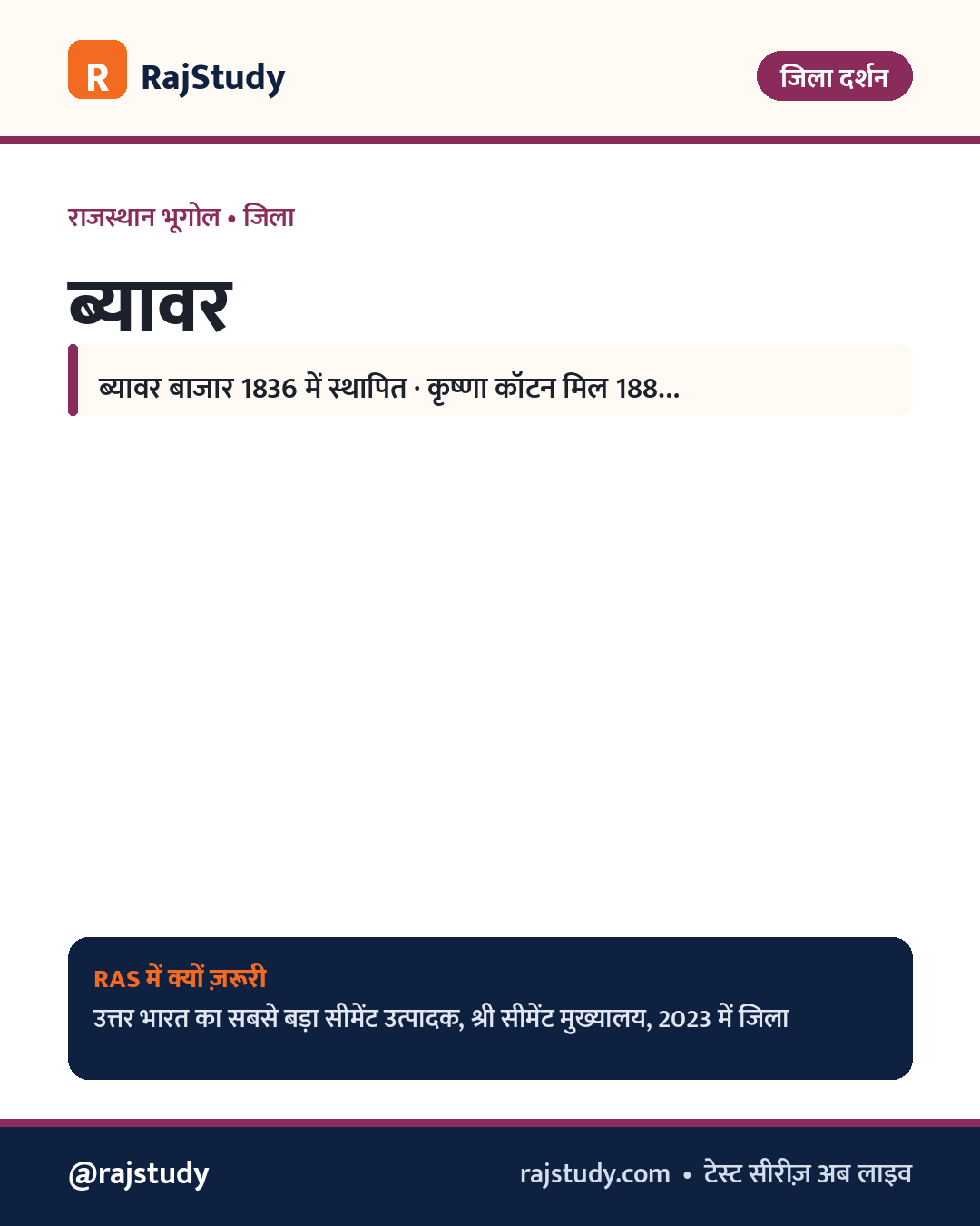 जिला दर्शन इन्फोग्राफिक