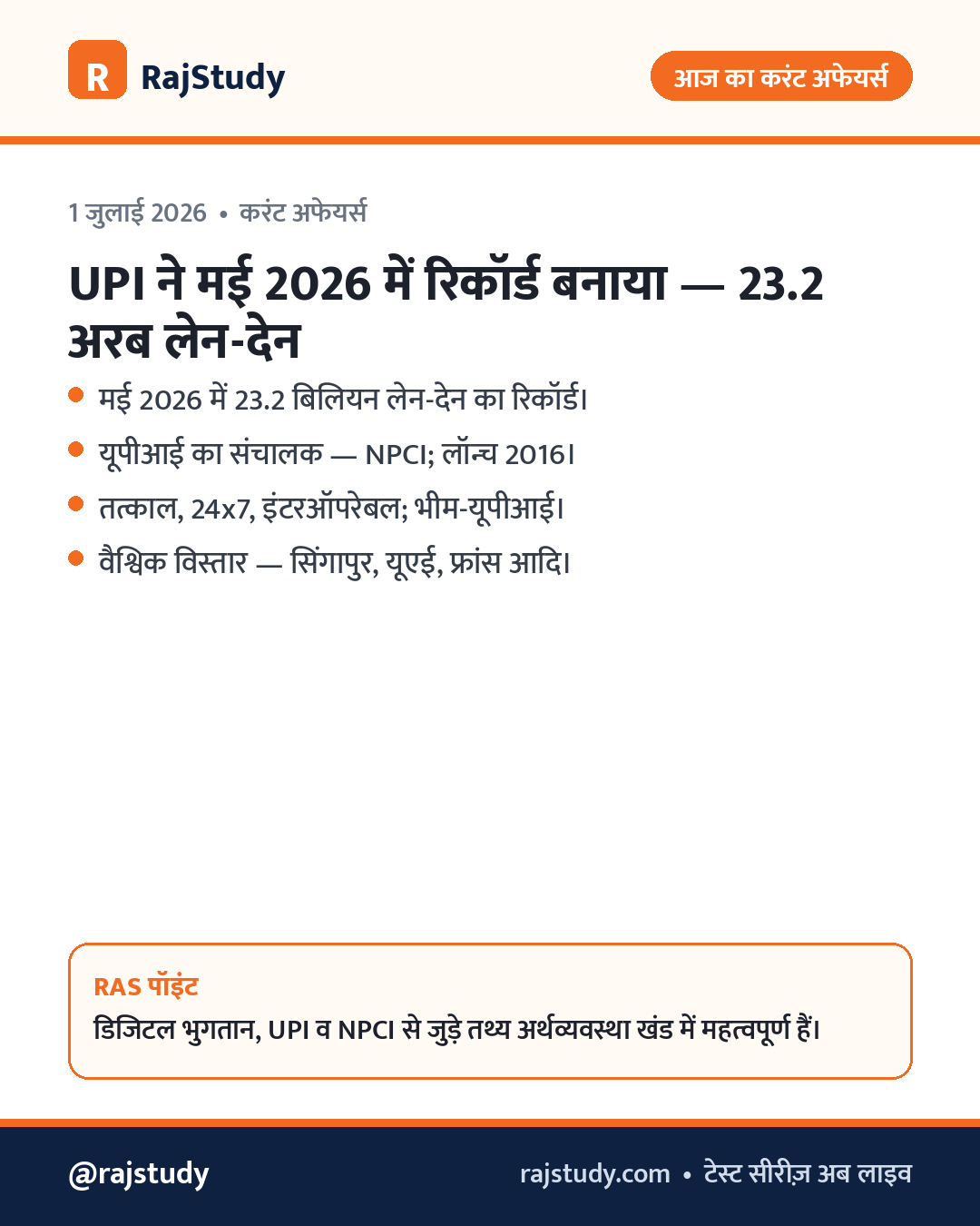 करंट अफेयर्स इन्फोग्राफिक