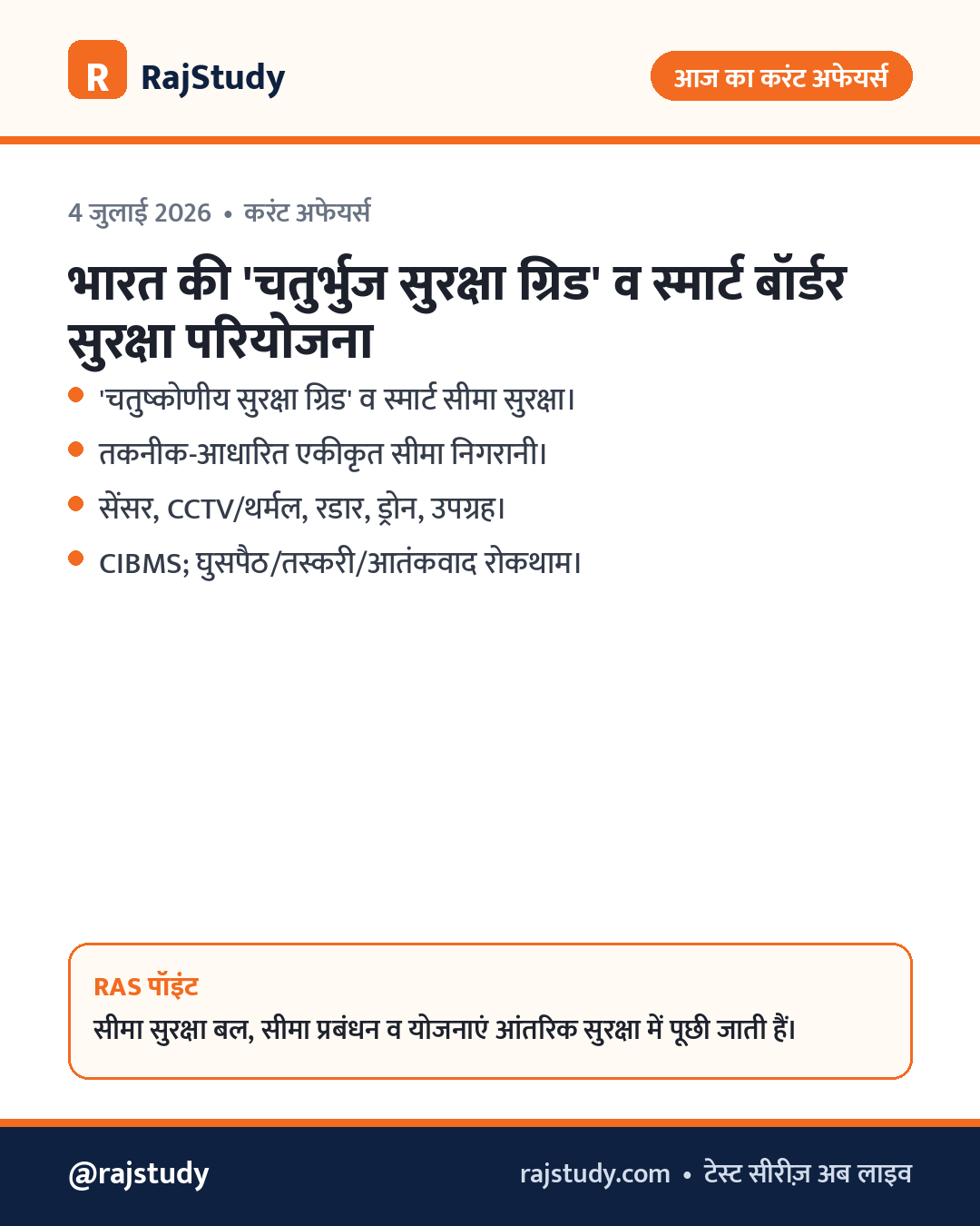 करंट अफेयर्स इन्फोग्राफिक