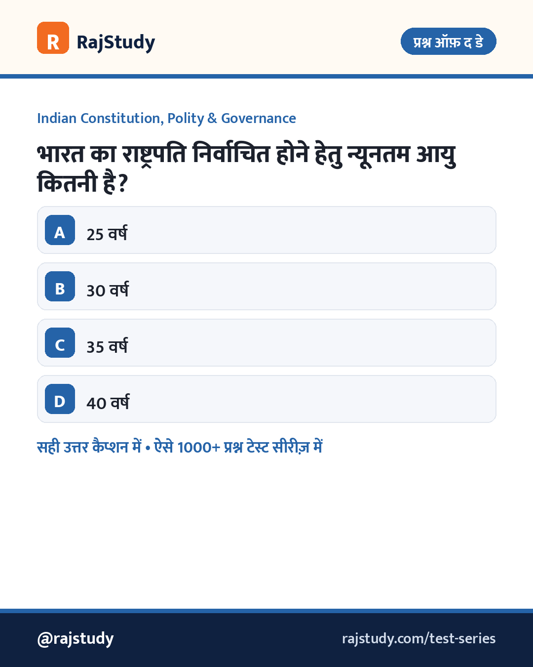 RAS प्रश्न इन्फोग्राफिक