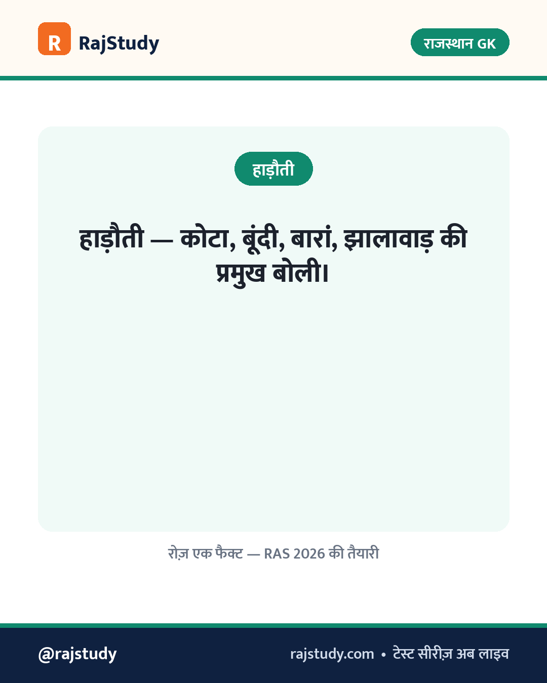 राजस्थान GK इन्फोग्राफिक