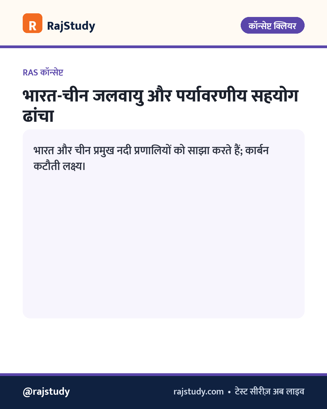 कॉन्सेप्ट इन्फोग्राफिक