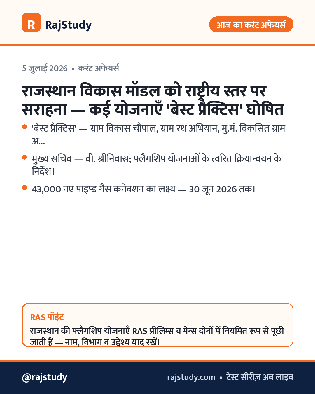 करंट अफेयर्स इन्फोग्राफिक
