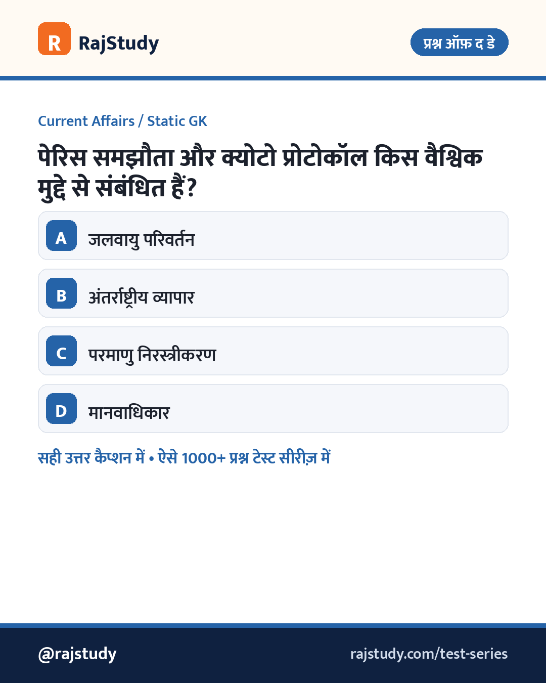 RAS प्रश्न इन्फोग्राफिक