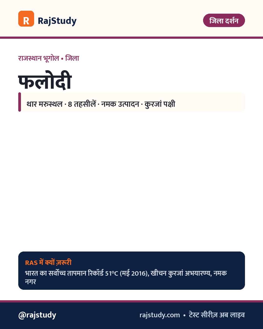 जिला दर्शन इन्फोग्राफिक
