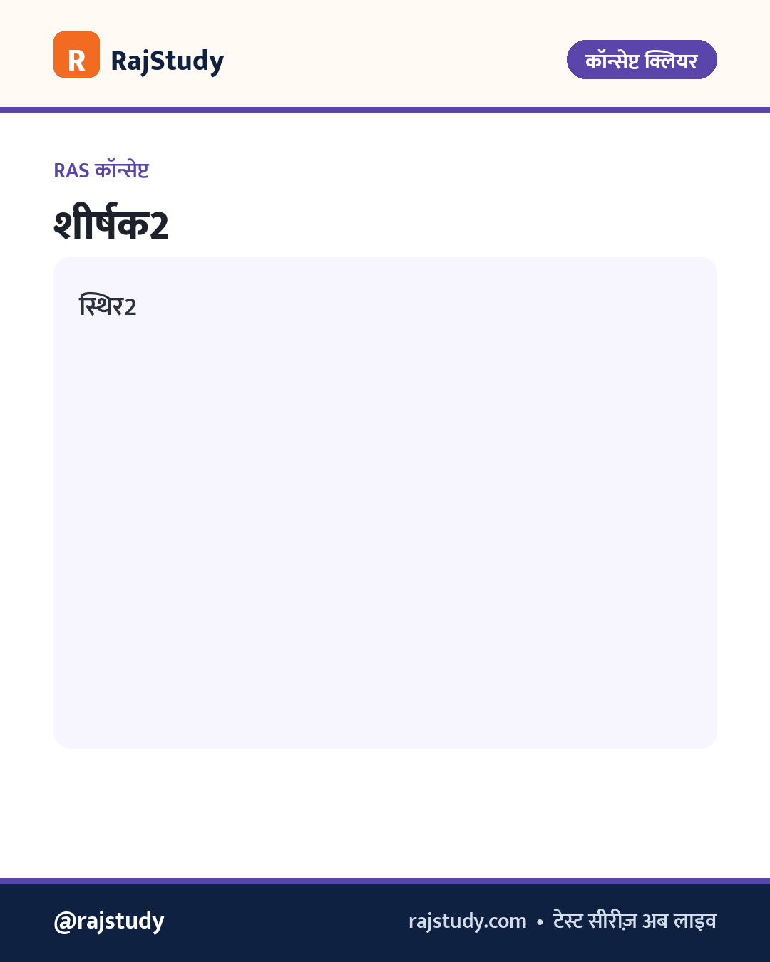 कॉन्सेप्ट इन्फोग्राफिक